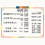 북창동곱창