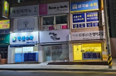 로제타스톤 영어교습소