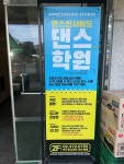 댄스인사이드학원