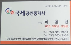 뉴국제공인중개사사무소