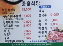 중흥식당