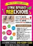 스타점핑다이어트
