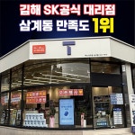 SK텔레콤 렉스대리점 삼계점