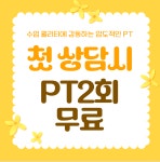 에이스핏 1대1 P.T & Group 양천향교역점