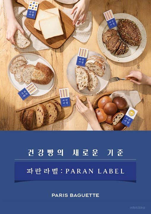파리바게뜨 횡계점 사진