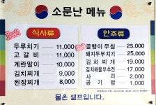 소문난삼거리식당