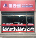 미라클공인중개사사무소