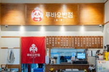 푸바우반점