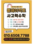 플레이팩토 상상사고력수학교습소