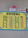 창녕식당
