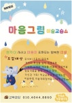 마음그림미술교습소