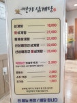 명가삼계탕