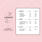 소통테라피(SOTONG THERAPY)창원점 | 소통테라피