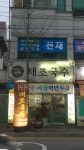 태조국수