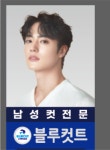 블루컷트 삼계점