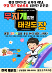 용인대한국태권도장