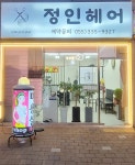 정인헤어