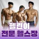 정석피트니스 수영점 헬스 PT