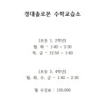 경대솔로몬수학교습소