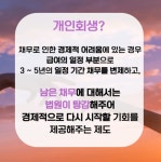 수원개인회생파산법원출신법무사송정환