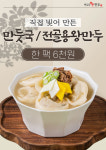 백남옥달인손만두 포항 장성점