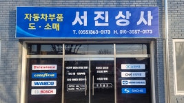 서진상사