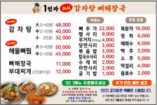 1인자24시감자탕뼈해장국 수원대점
