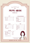 까끼헤어