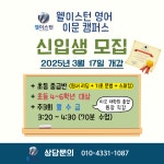 웰이스턴영어 이문 공부방