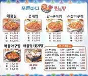 푸른바다찜탕 구리다산점