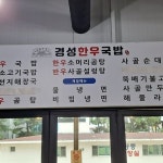 경성한우국밥