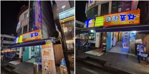 야탑포차
