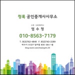청록공인중개사사무소