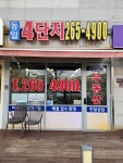 동일4단지 공인중개사 사무소