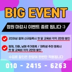 한국체대 하이줄넘기 전문클럽&태권도