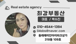 최강부동산중개사무소