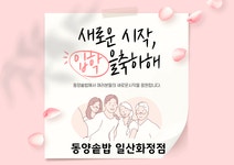 동양솥밥 일산화정점