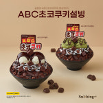 설빙 충주연수점