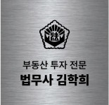 법무사김학희사무소