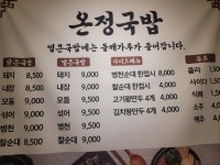 온정국밥 금정점