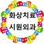 시원외과의원