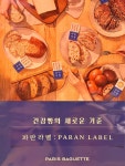 파리바게뜨 성남하이테크밸리 skn테크노파크점