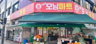 The모닝마트
