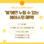에이스핏 1대1 P.T & Group 양천향교역점