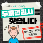 제이제이뷰티아카데미 경남지부