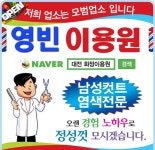 영빈이용원