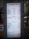 수암골 쪽갈비마을 인천서구청점