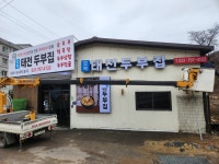오복태전두부집