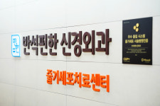 반석편한신경외과의원