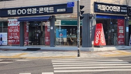 독일안경콘택트